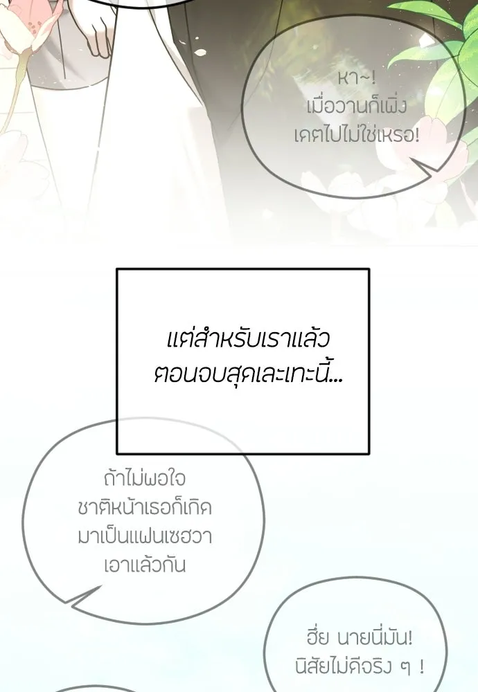 วิธีหนีตายจากนิยายโรคจิต ตอนที่ 113 รูปที่ 28