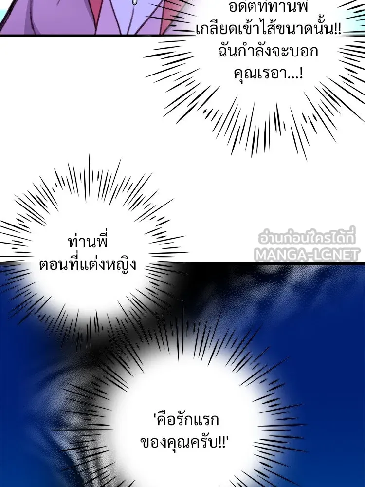 Bring the Love ตอนที่ 110 รูปที่ 75