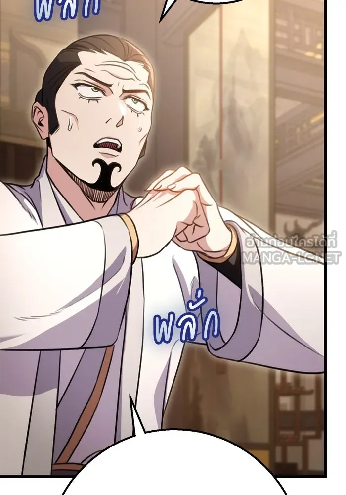 ดาบแห่งจักรพรรดิ ตอนที่ 23 รูปที่ 117