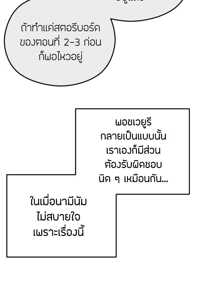 วิธีหนีตายจากนิยายโรคจิต ตอนที่ 87 รูปที่ 13