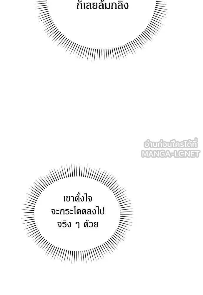 ฉันจะจีบท่านดยุกแดนเหนือ ตอนที่ 82 รูปที่ 36