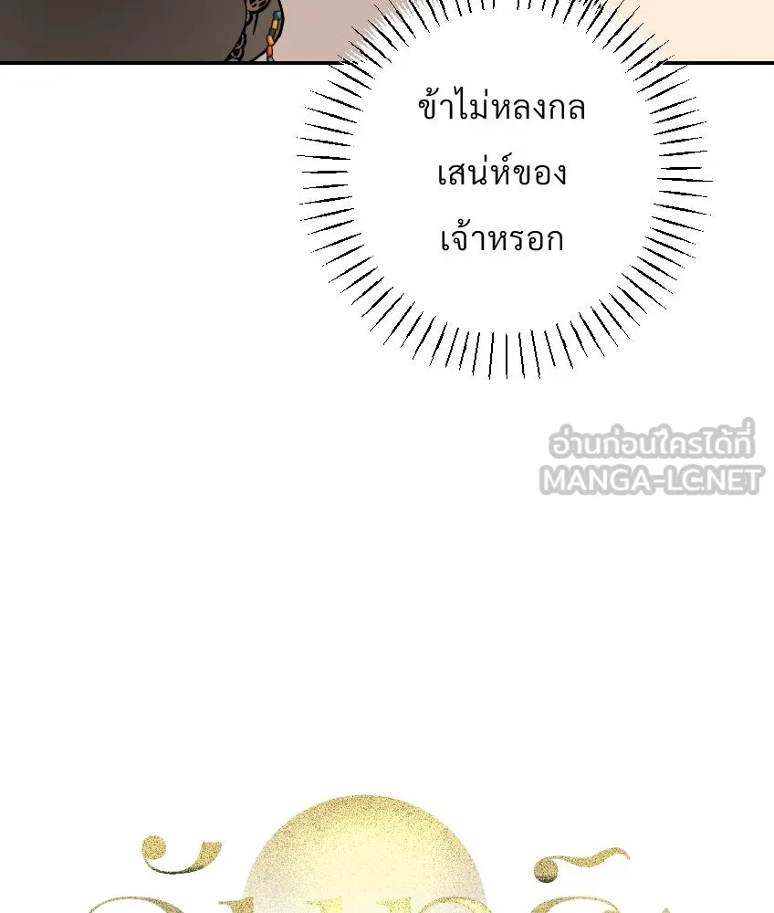 จันทร์เจ้า ตอนที่ ตอนที่ ๒๗  หลุดสมาธิ [ ซีซัน 2 ] รูปที่ 27