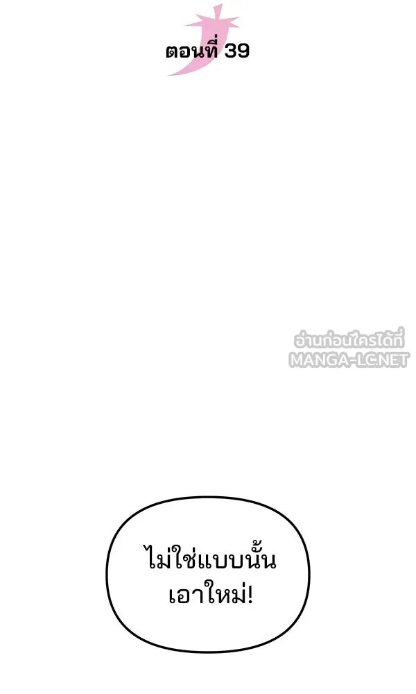 พอแล้วขันที อยากมีเจ้าโลก ตอนที่ 39 รูปที่ 21