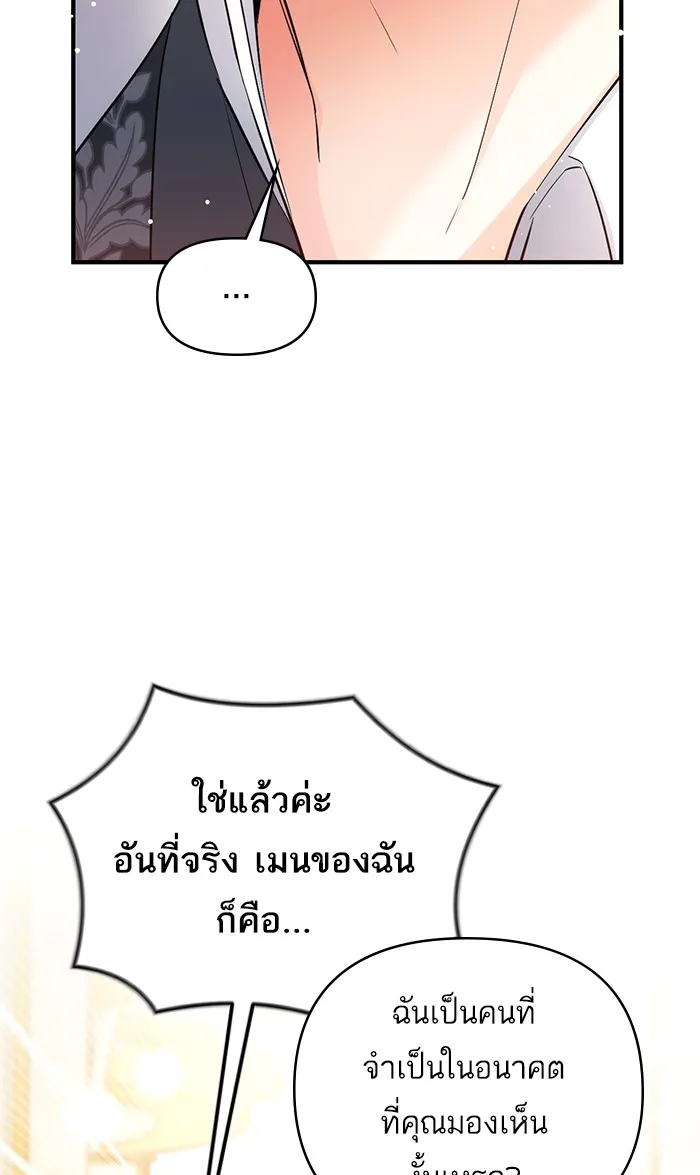 แด่ตัวละครโปรดที่ถูกทิ้ง ตอนที่ 19 รูปที่ 76