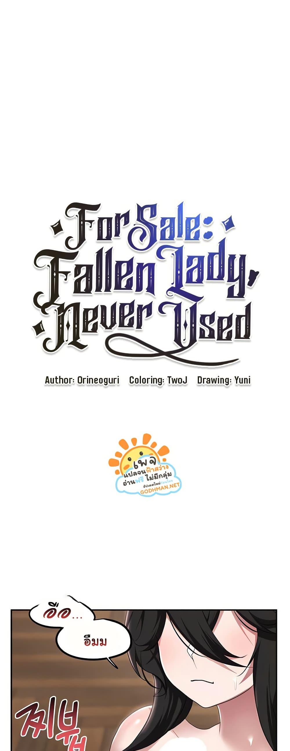 Doujin-Lc- อ่าน โดจิน มังฮวา เกาหลี ญี่ปุ่น จีน แปลไทย For Sale Fallen Lady, Never Used ตอนที่ 1 2 3 4 5 6 7 8 9 10 11 12 13 14 ฟรี ไม่มีโฆษณา อ่าน โดจิน Manhwa เกาหลี ญี่ปุ่น จีน เรามีครบ คัดมาให้เน้นๆ โดจิน 18+ รับประกันความฟินโดย  Doujin Lc