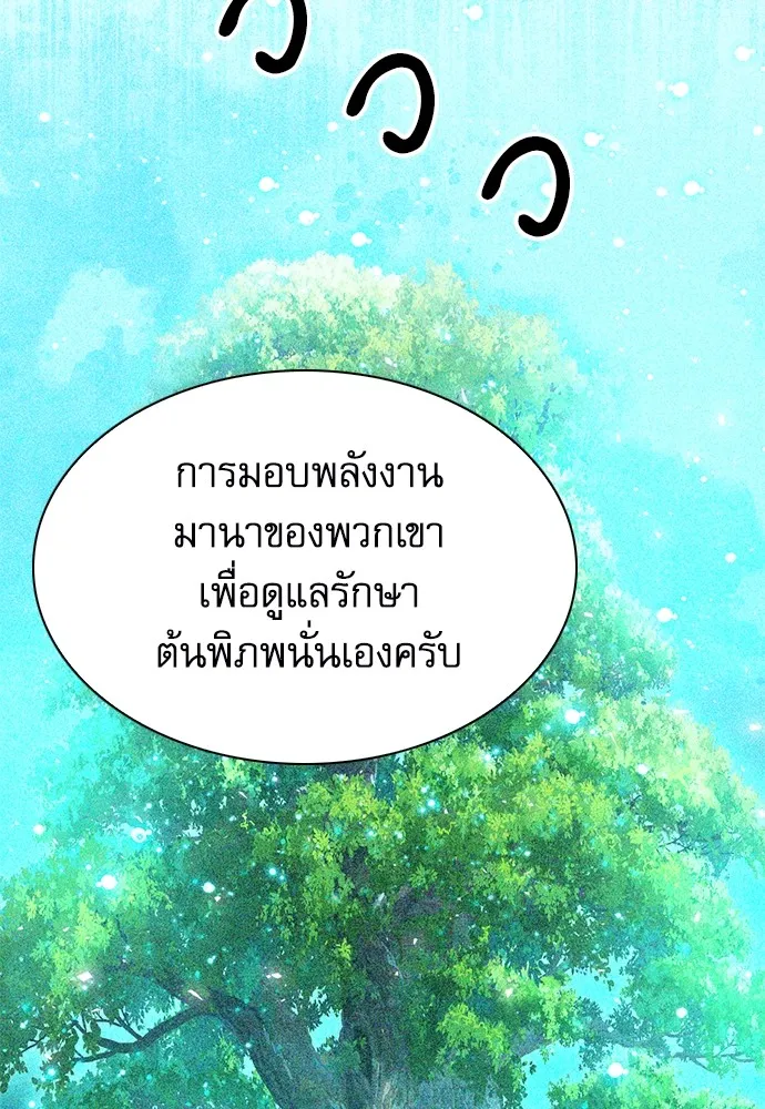 ดรูอิดแห่งสถานีโซล ตอนที่ 158 รูปที่ 122