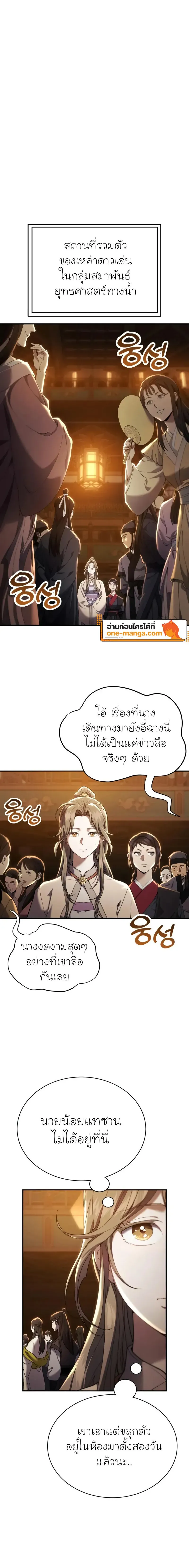 The Heavenly Demon Wants a Quiet Life มารสวรรค_ผ_แสวงหาความสงบ ตอนที่ ตอนที่ 23 รูปที่ 20
