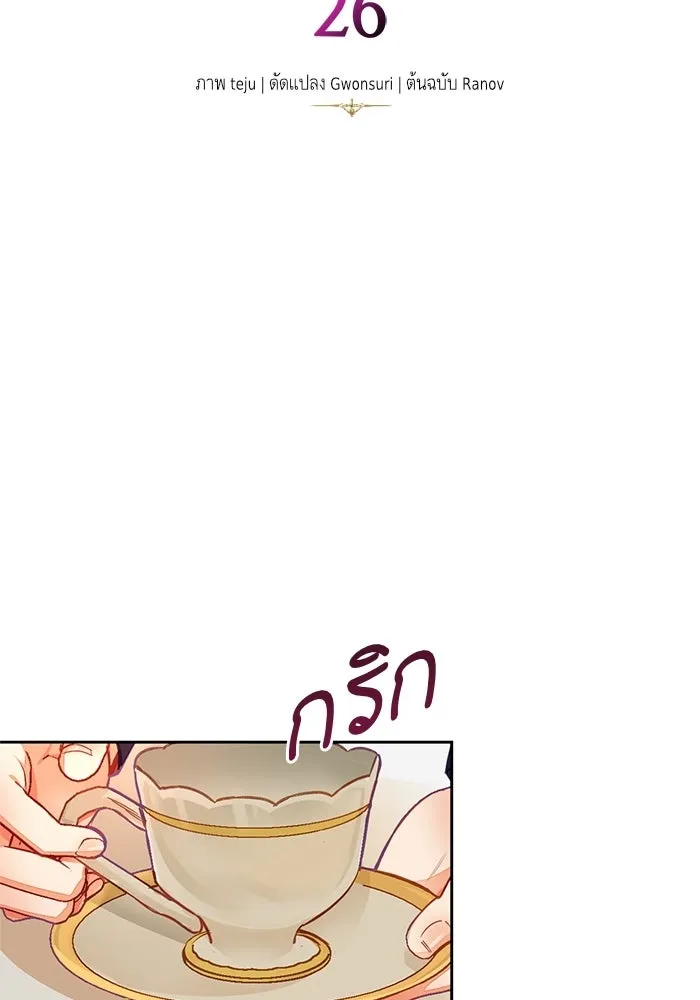 บุตรีดยุกขอไม่แต่งงานbrกับหนุ่มในฝัน ตอนที่ 26 รูปที่ 4