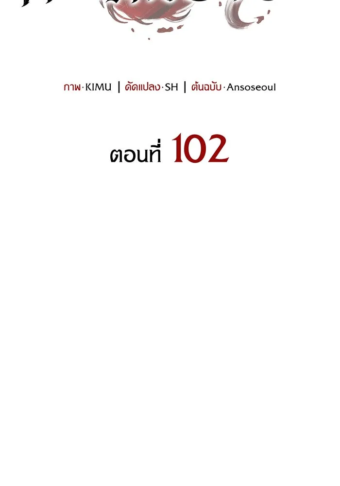 เกิดใหม่พร้อมพลังแห่งราชัน ตอนที่ 102 รูปที่ 43