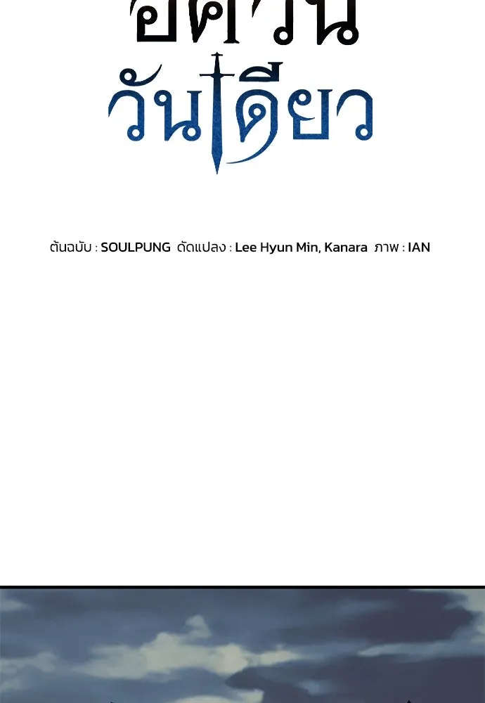 อัศวินวันเดียว ตอนที่ 72 รูปที่ 5