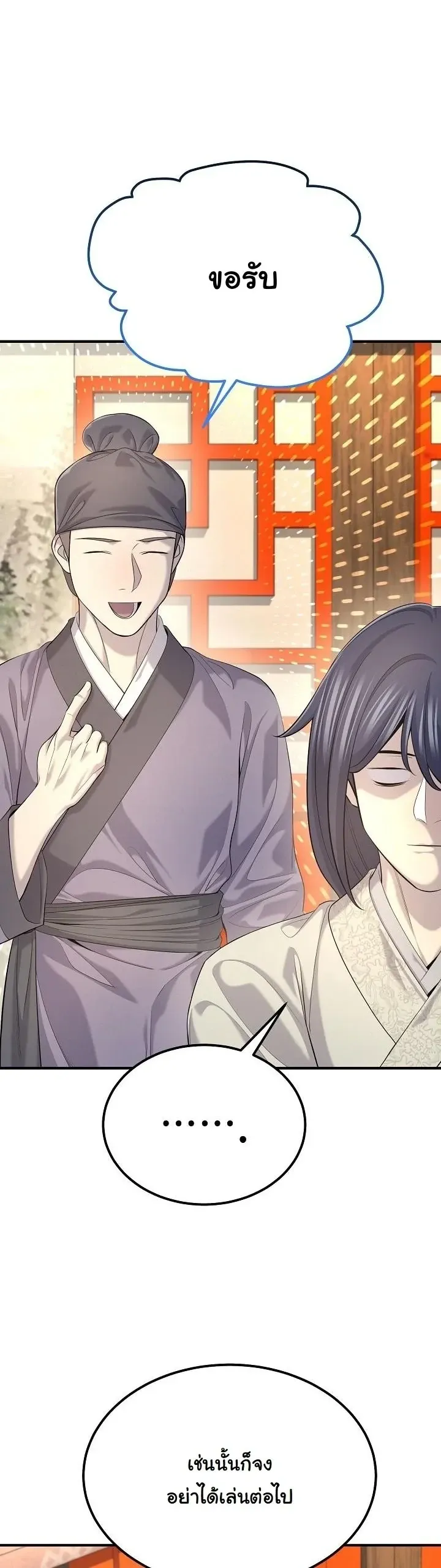 Monopolizing All Opportunities ชะตาฟ_าประทาน ข_าขอฮ_บเพ_ยงผ_เด_ยว ตอนที่ ตอนที่ 29 รูปที่ 9