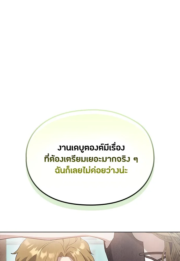 ลูกสาวตัวปลอมของท่านดยุก ตอนที่ 29 รูปที่ 20