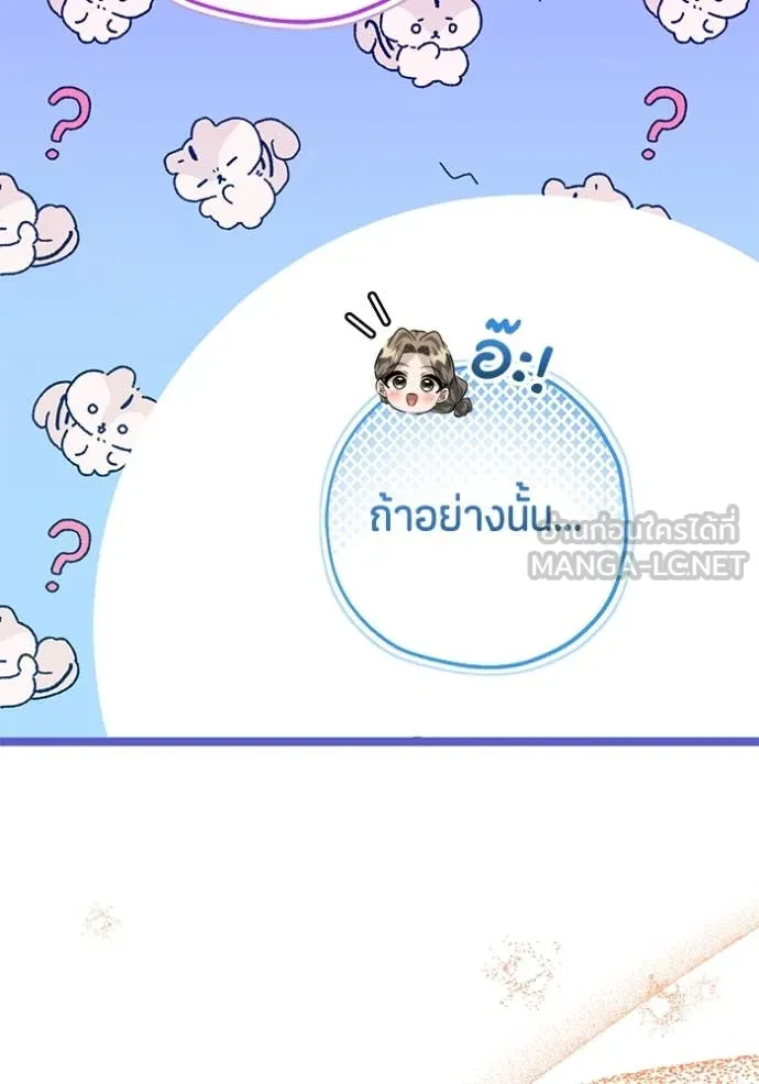 ป๊ะป๋าขา หนูลาแล้ว ตอนที่ 53 รูปที่ 64