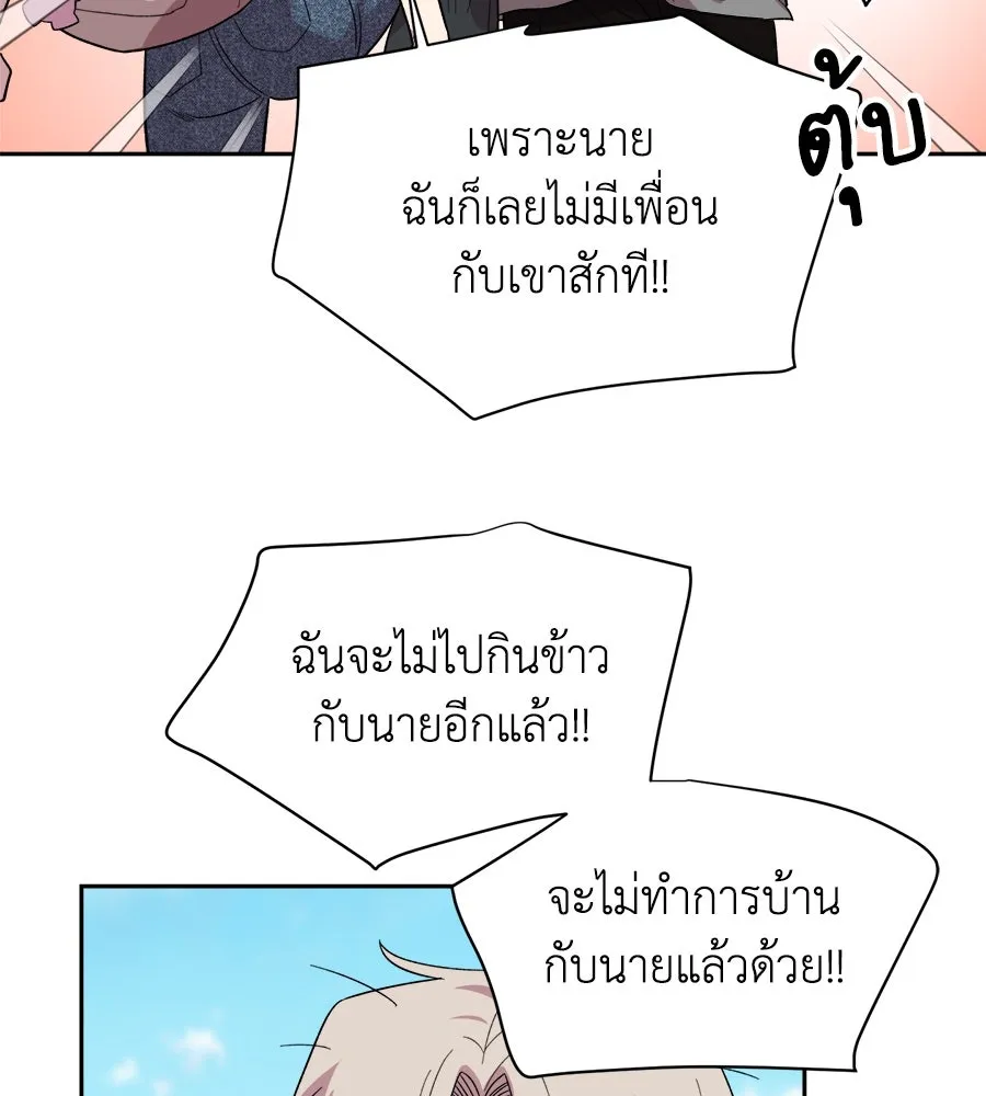 เพื่อนกันมันส์เกิน ตอนที่ 1 รูปที่ 139