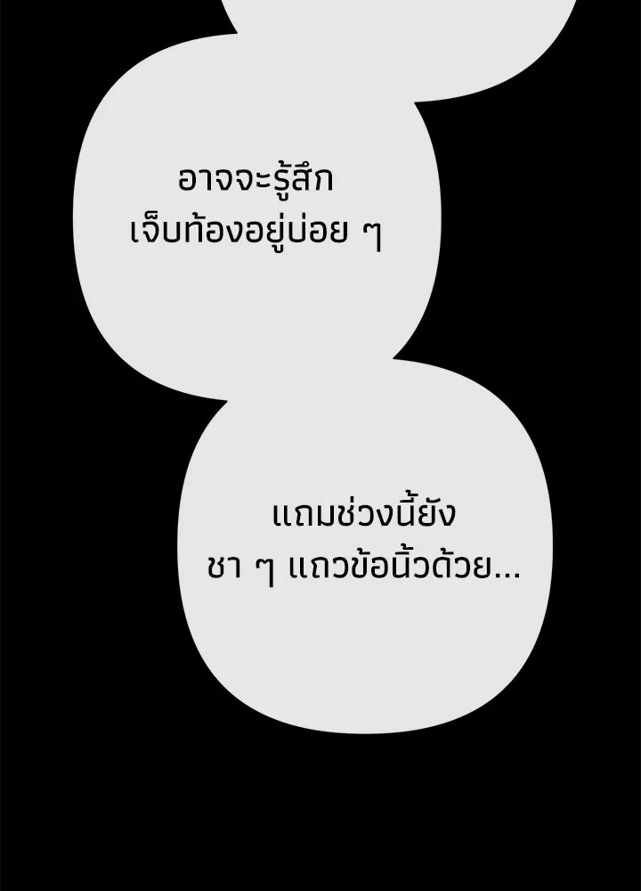 องค์ชายผู้อื้อฉาว ตอนที่ 104 รูปที่ 107