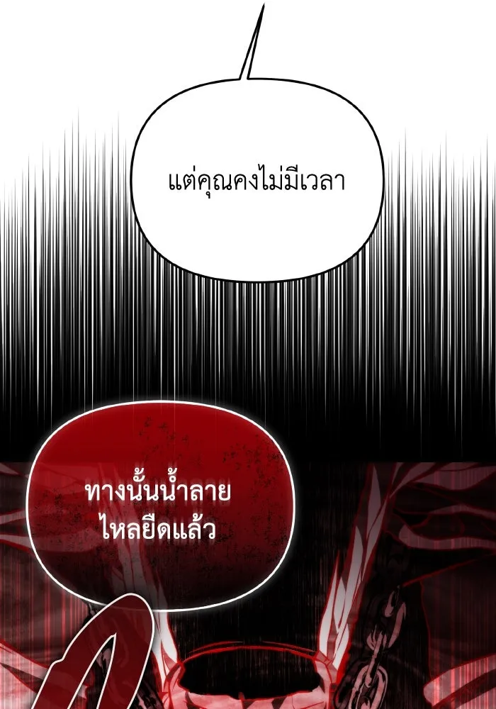 การแข่งขันของผู้เกิดใหม่ ตอนที่ 20 รูปที่ 86