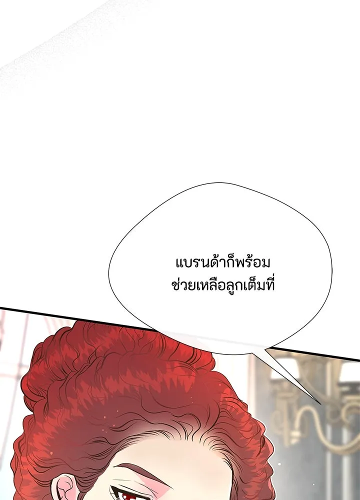 องค์ชายผู้อื้อฉาว ตอนที่ 5 รูปที่ 119