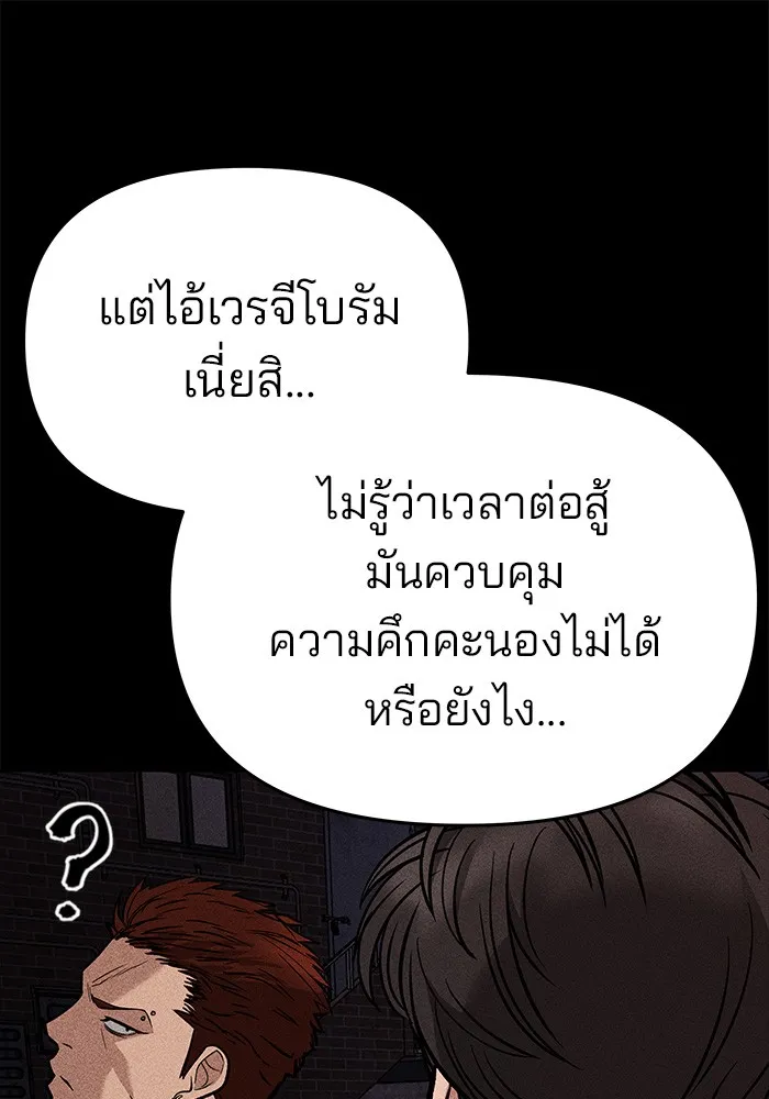 เลวฟาดเลว ตอนที่ 74 รูปที่ 145