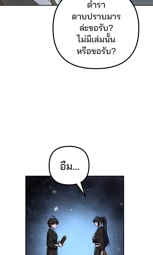 พอแล้วขันที อยากมีเจ้าโลก ตอนที่ 10 รูปที่ 101