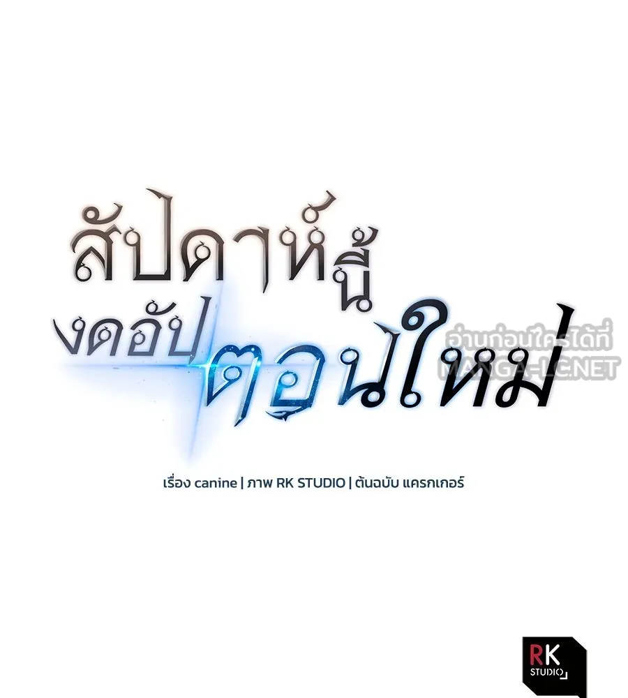 สัปดาห์นี้งดอัปตอนใหม่ ตอนที่ 104 รูปที่ 168