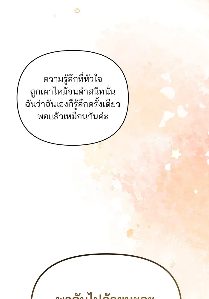คู่มือคว้าหัวใจนายตัวร้าย ตอนที่ 47 รูปที่ 112