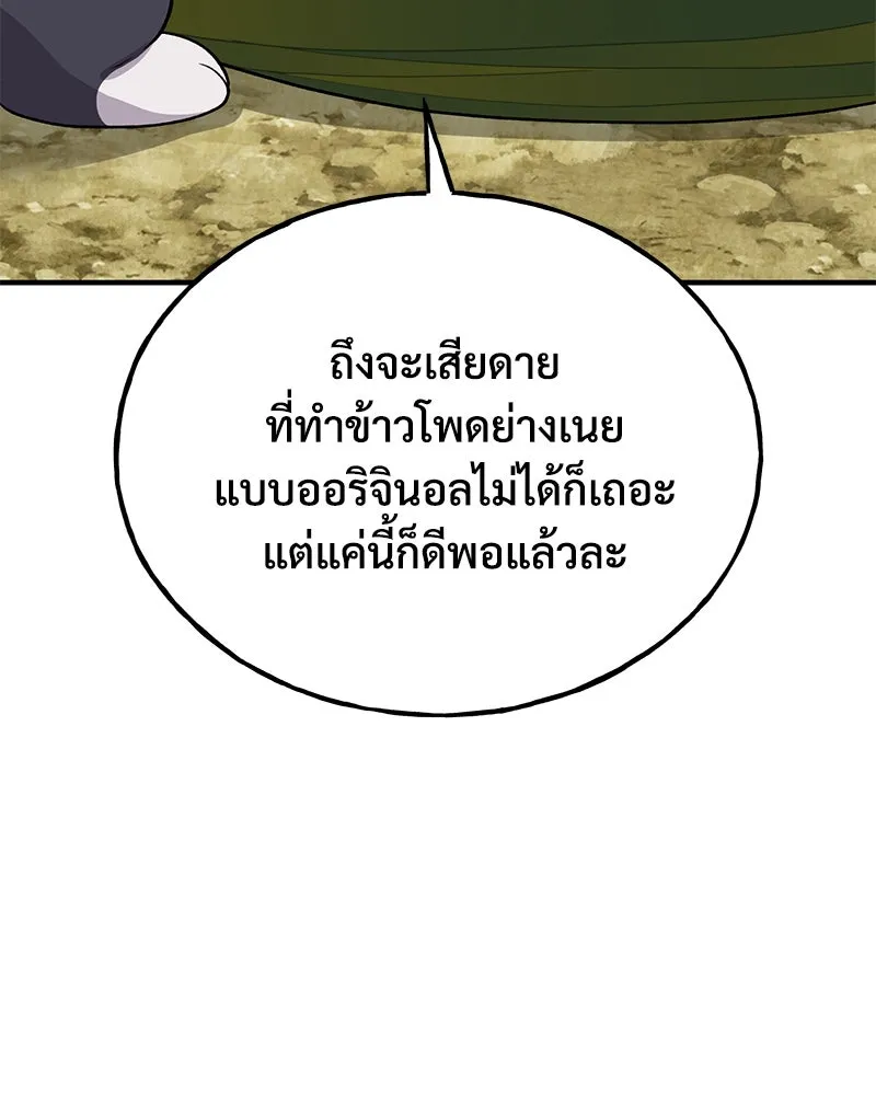 ปลูกผักพิชิตหอคอย ตอนที่ 33 รูปที่ 64