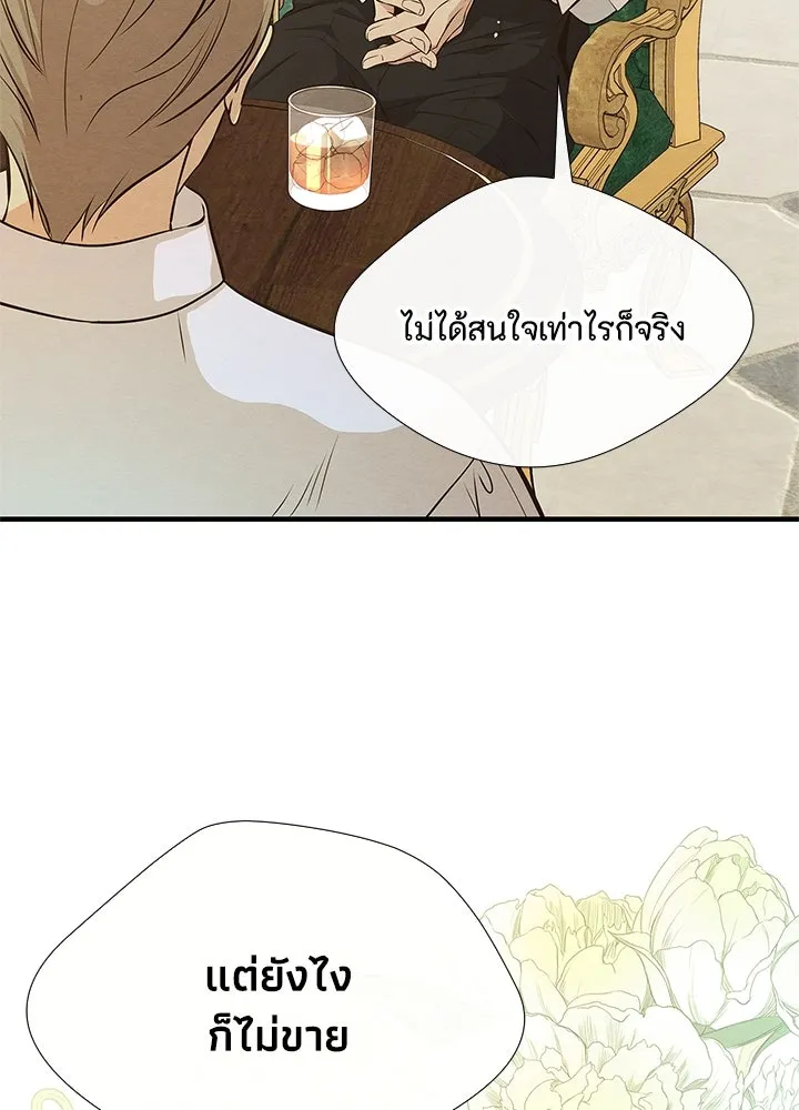 องค์ชายผู้อื้อฉาว ตอนที่ 6 รูปที่ 7