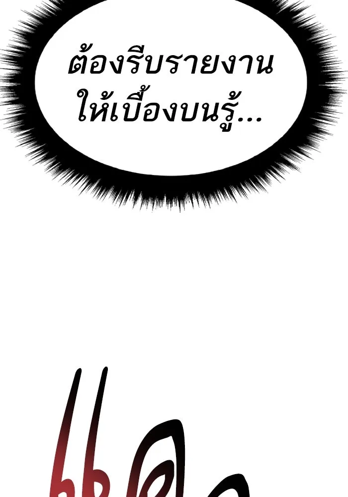 ยอดคนเลเวลทะลุ ตอนที่ 3 ขืนมายุ่งละก็ รูปที่ 217