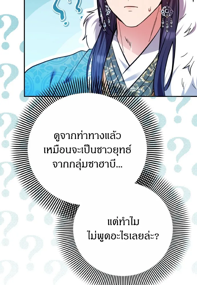 ข้าเนี่ยนะเป็นพระสนม ตอนที่ 121 สายตาเฉียบแหลม รูปที่ 61