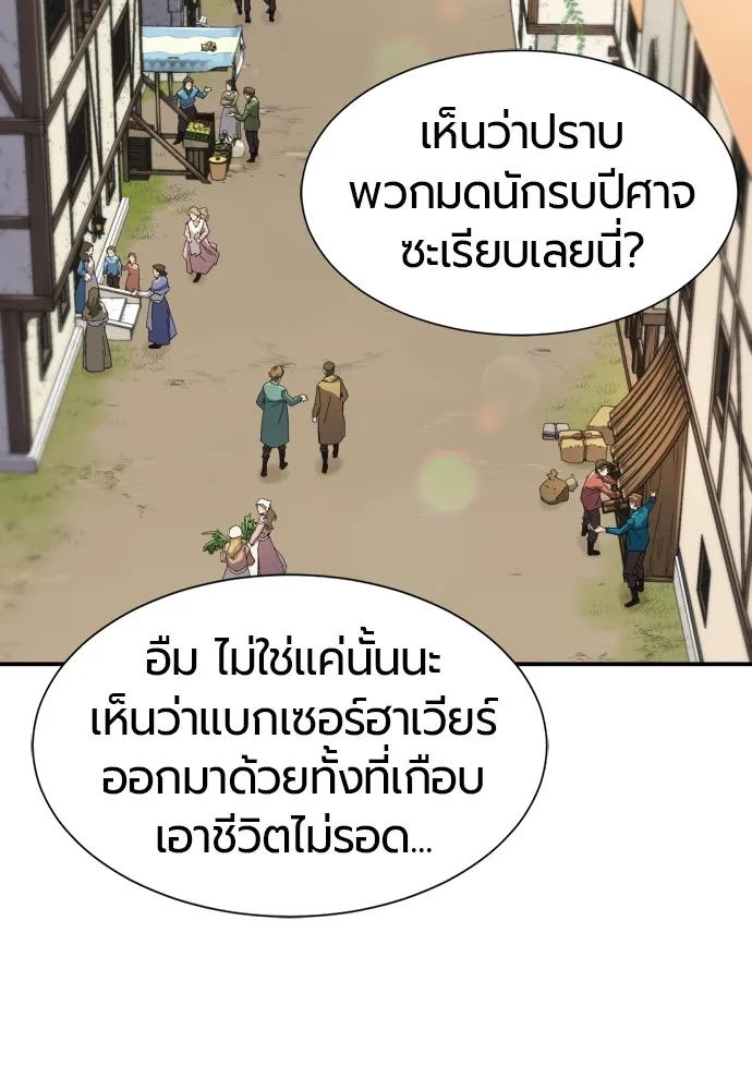 ยอดสถาปนิกผู้พิทักษ์อาณาจักร ตอนที่ 12 รูปที่ 110