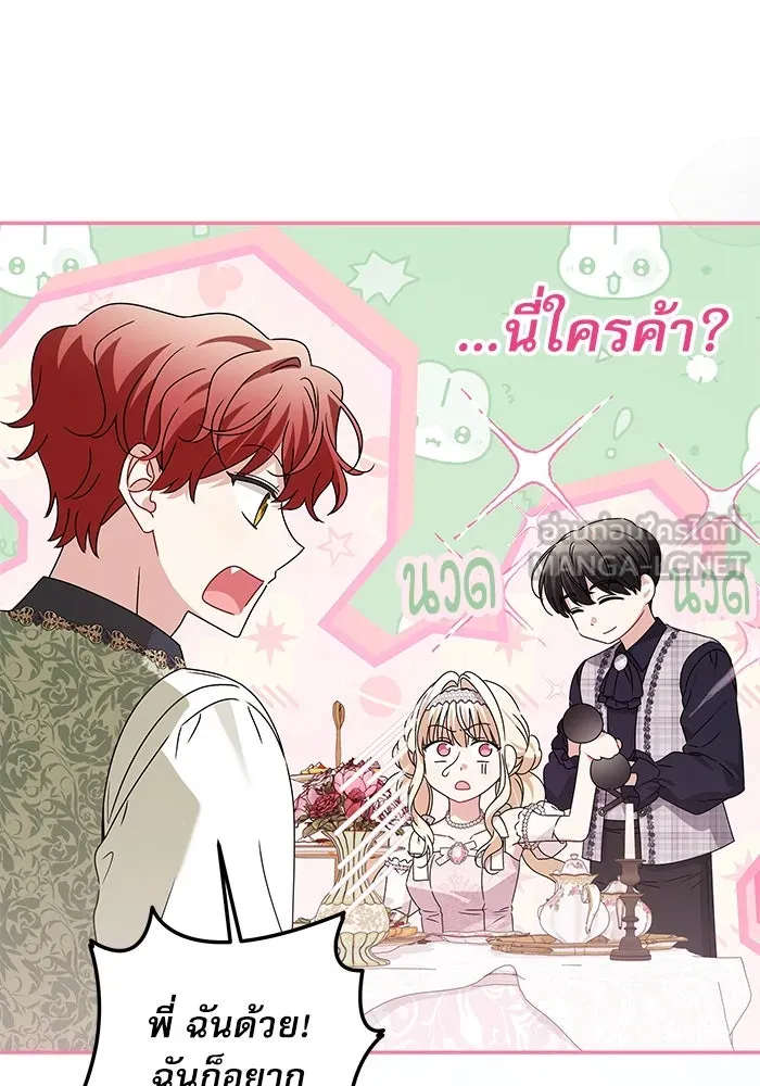 ครอบครัวตัวร้ายปล่อยฉันไปเถอะ ตอนที่ 20 รูปที่ 24