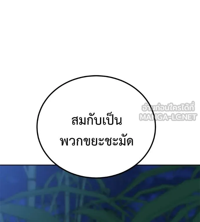 เรียกฉันว่าพระเจ้า ตอนที่ 65 รูปที่ 76