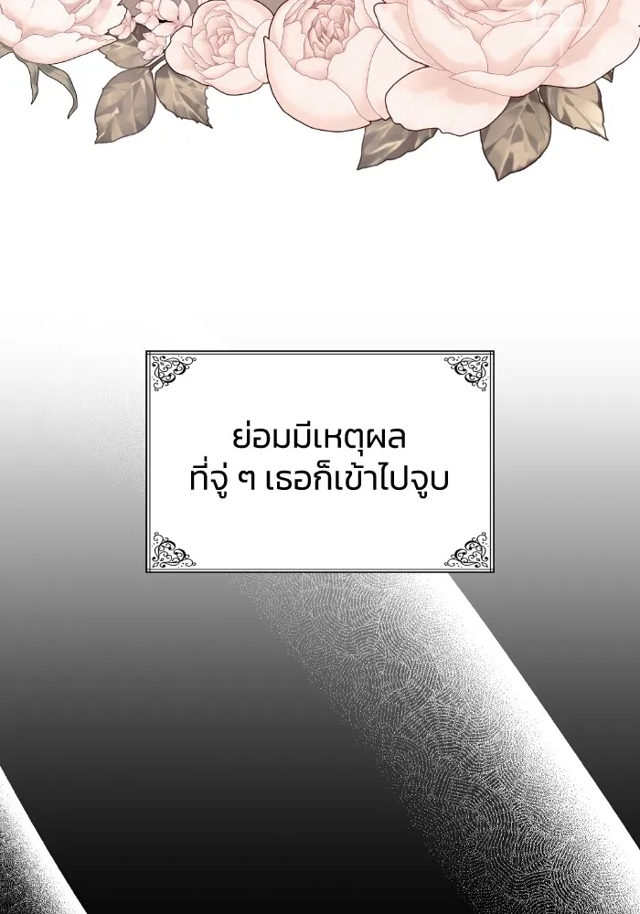 ทำแบบนี้ไม่ได้เพคะ องค์ชาย ตอนที่ 4 รูปที่ 14