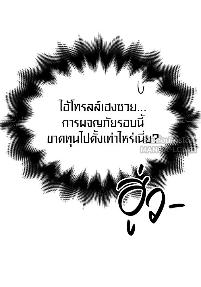 เอาชีวิตรอดในเกมฉบับคนเถื่อน ตอนที่ 79 ชั่งน้ำหนัก รูปที่ 189