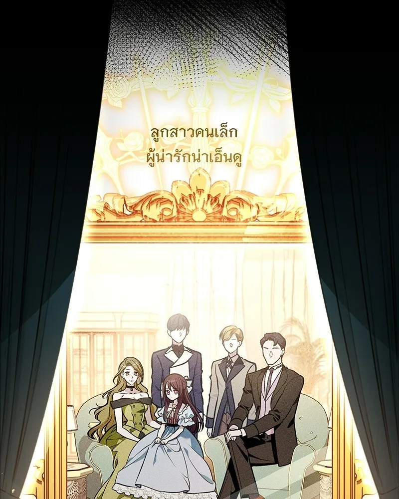 เจ้าสาวแกรนด์ดยุกปีศาจ ตอนที่ 1 รูปที่ 16