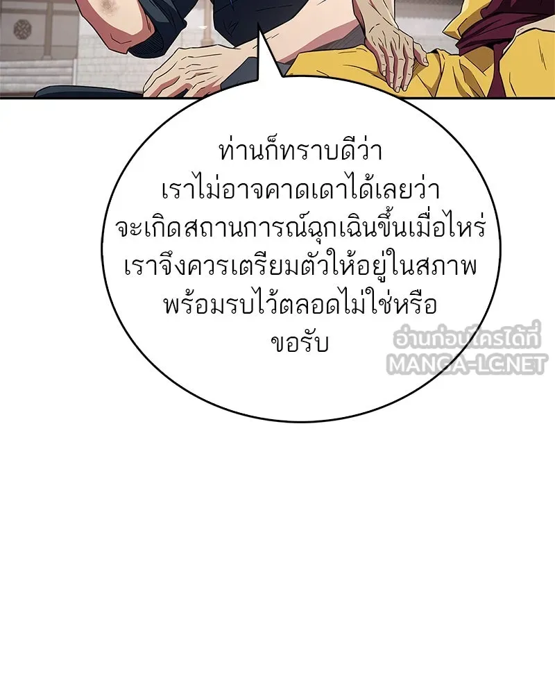 สุดยอดเทรนเนอร์แห่งยุทธภพ ตอนที่ 36 บุญคุณที่ช่วยชีวิต รูปที่ 87