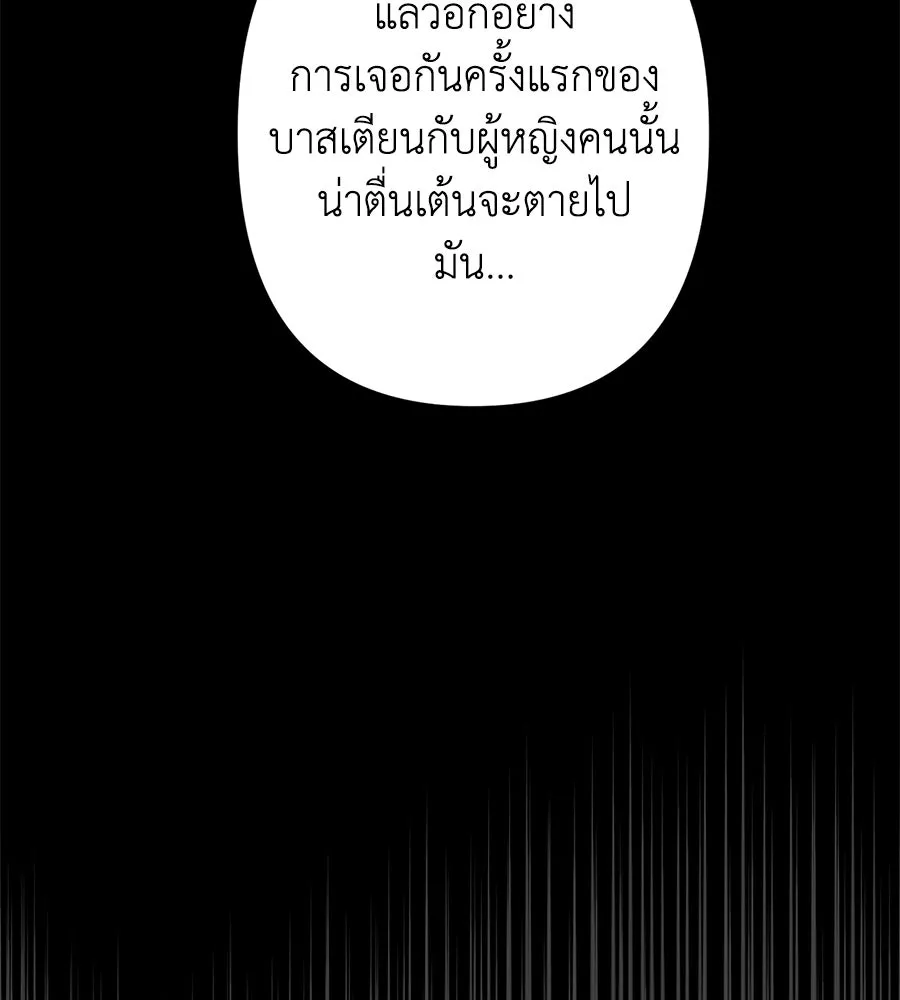 บาสเตียน ตอนที่ 16 รูปที่ 8