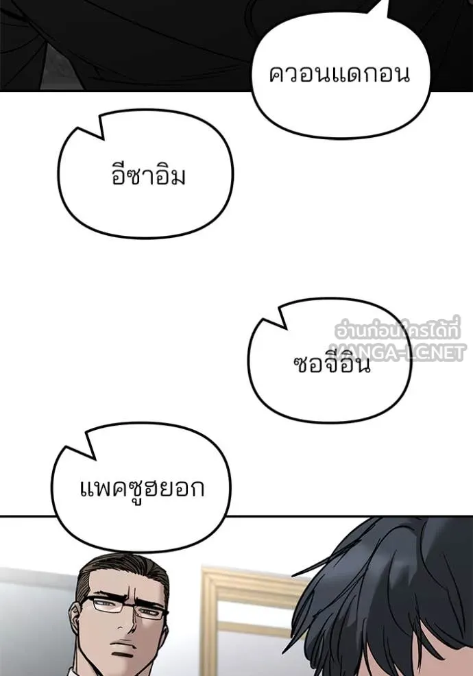 เลวฟาดเลว ตอนที่ 145 รูปที่ 157