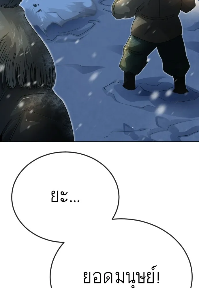 ยุคแห่งยอดมนุษย์ ตอนที่ 110 รูปที่ 128