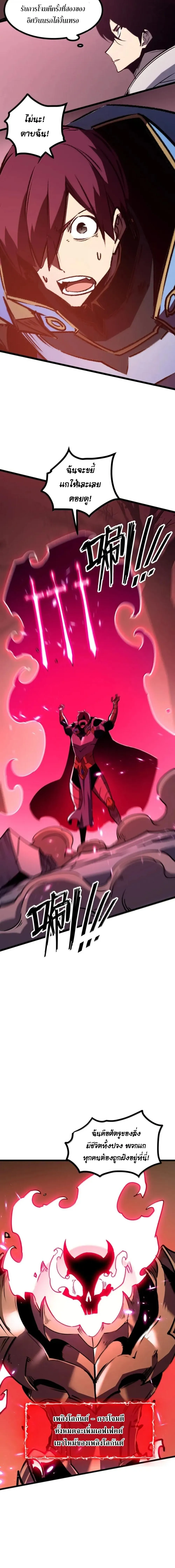 I Became The King by Scavenging ฉ_นจะเป_นราชาด_วยการเก_บซากศพ ตอนที่ ตอนที่ 80 รูปที่ 10