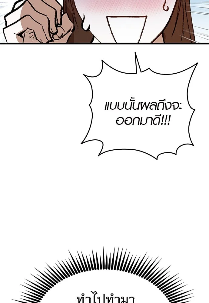 บันทึกรักลูกสาวเจ้าพ่อ ตอนที่ 43 รูปที่ 92