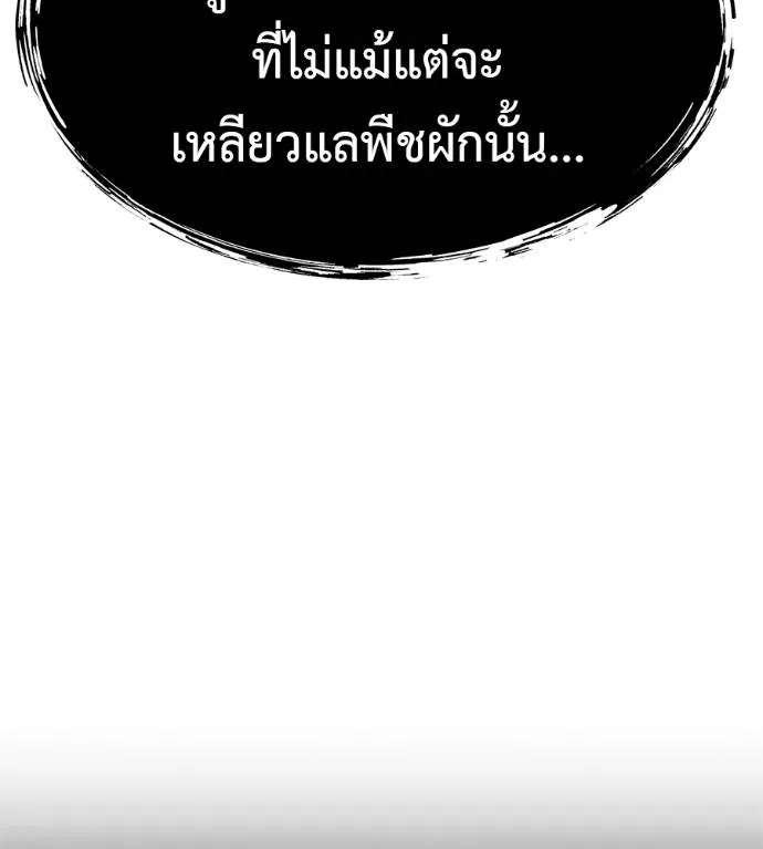 เรียกฉันว่าพระเจ้า ตอนที่ 12 รูปที่ 160