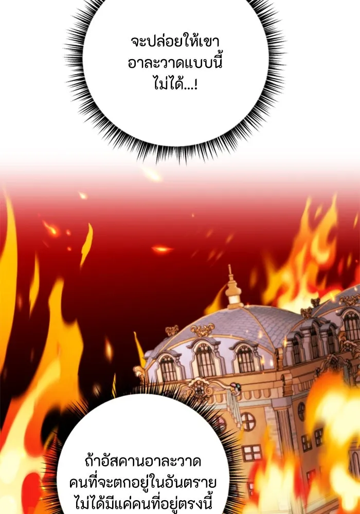 ตัวร้ายอย่างฉันขออยู่อย่างสงบ ตอนที่ 34 รูปที่ 26