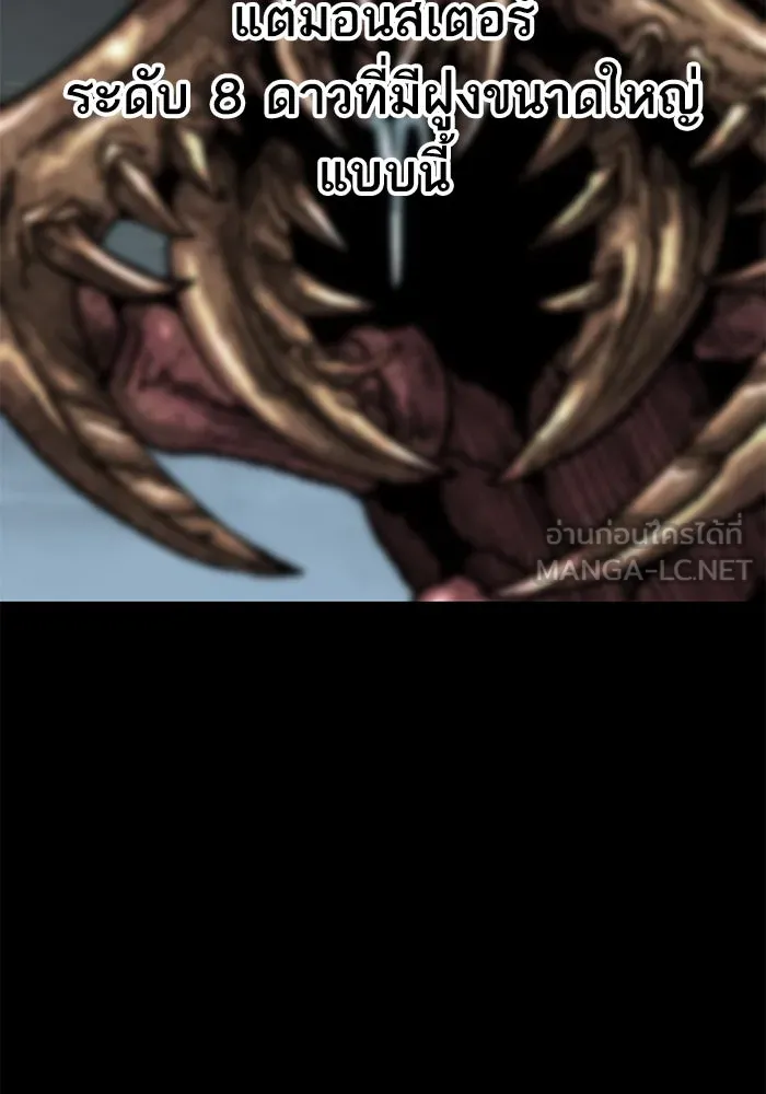 ยอดคนเลเวลทะลุ ตอนที่ 31 บุกทางเหนือ (3) รูปที่ 36