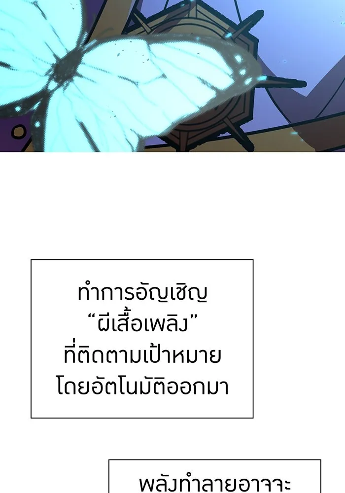 เพลเยอร์เลือดเทวะ ตอนที่ 39 "โต๊ะสีแดง" รูปที่ 173