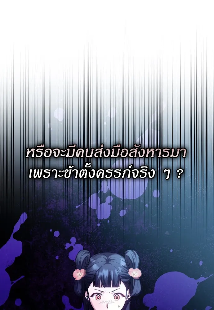 ข้าเนี่ยนะเป็นพระสนม ตอนที่ 79 พี่สาวของจักรพรรดิกลับมางั้นเห รูปที่ 112