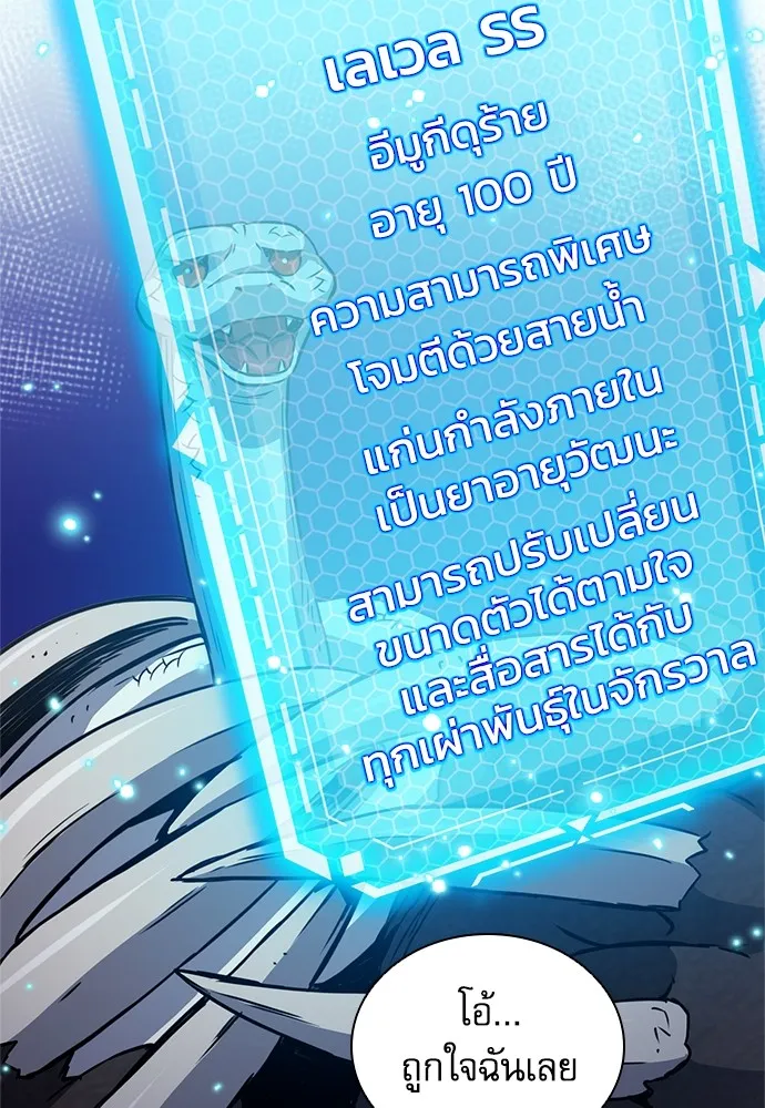 ดรูอิดแห่งสถานีโซล ตอนที่ 108 รูปที่ 43