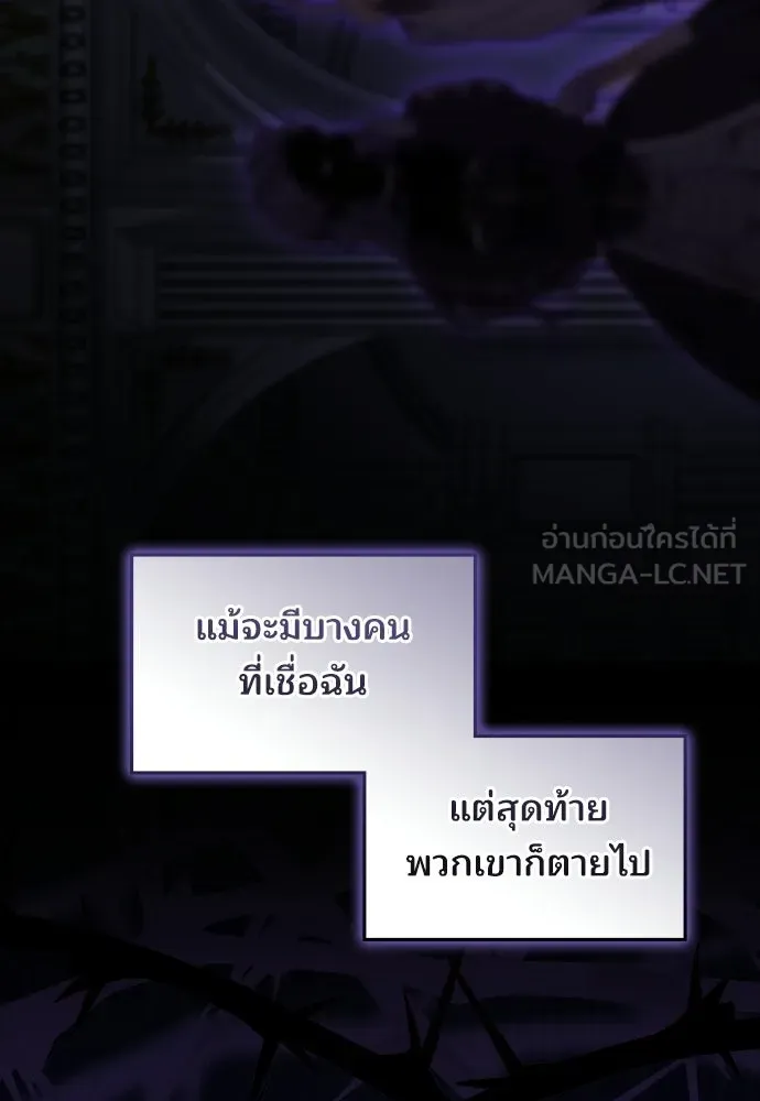 เหตุผลที่นางร้ายจับดาบ ตอนที่ 33 รูปที่ 96