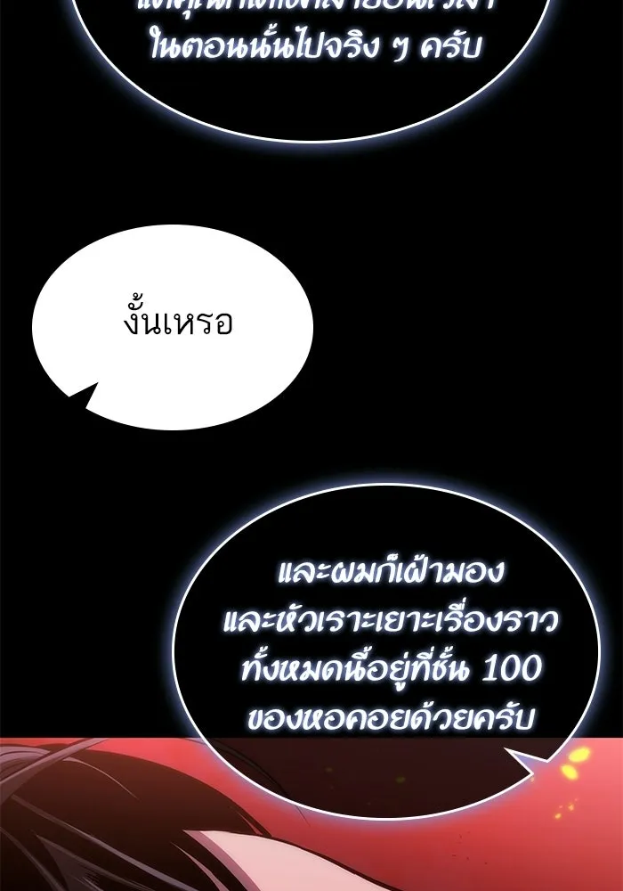 หลังวันสิ้นโลก ตอนที่ 235 รูปที่ 97