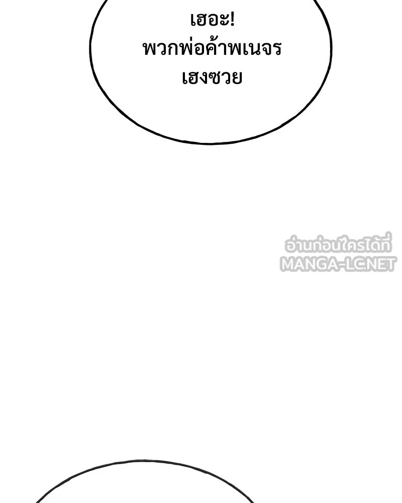 ปลูกผักพิชิตหอคอย ตอนที่ 74 รูปที่ 12